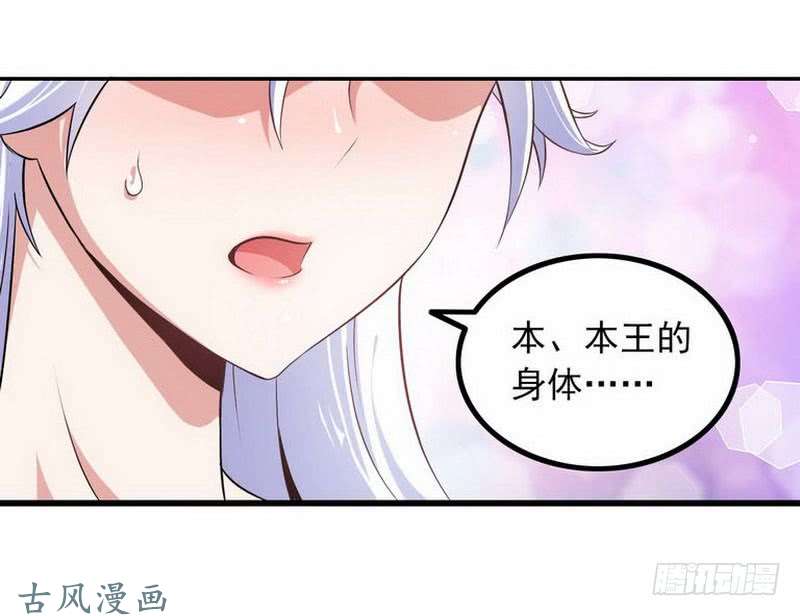 我老婆是魔王大人第二话