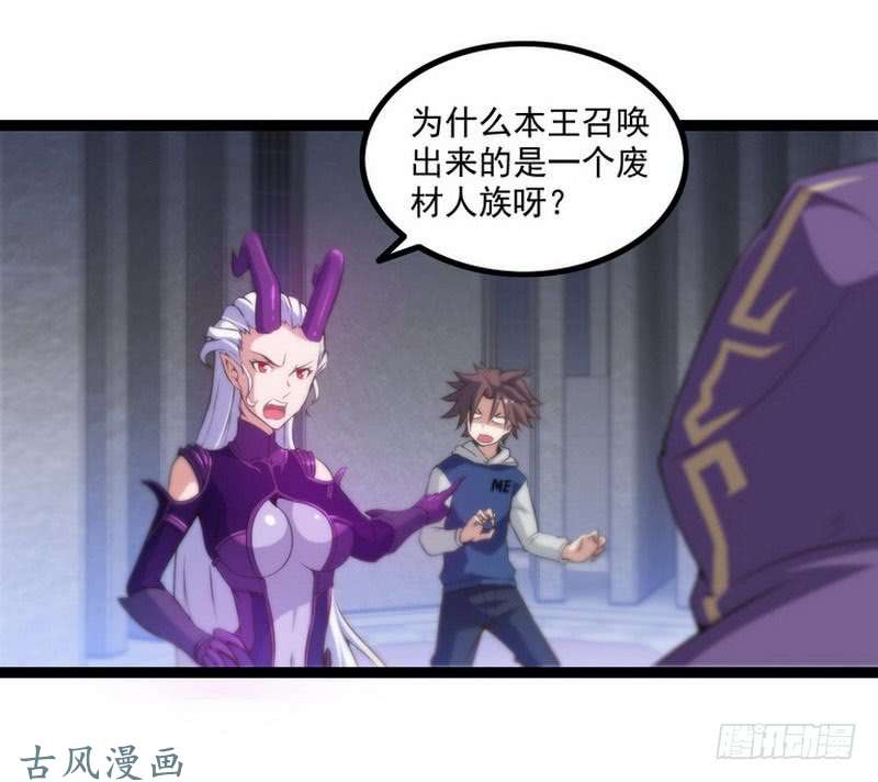我老婆是魔王大人第二话