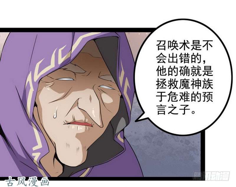 我老婆是魔王大人第二话