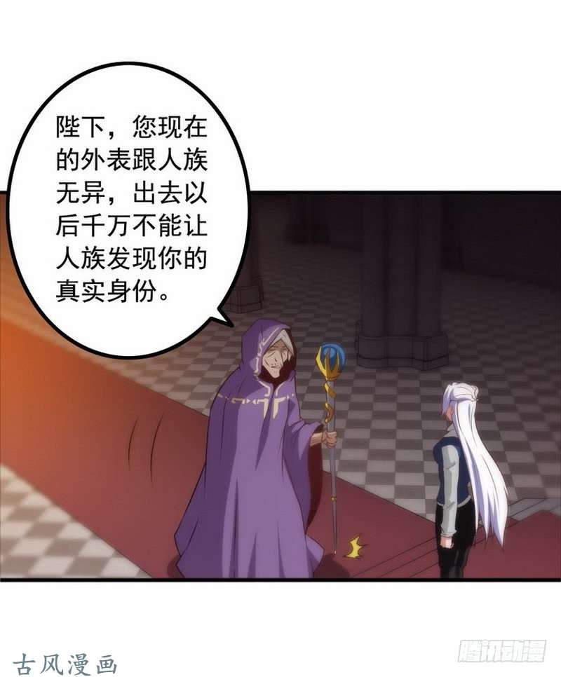 我老婆是魔王大人第三话