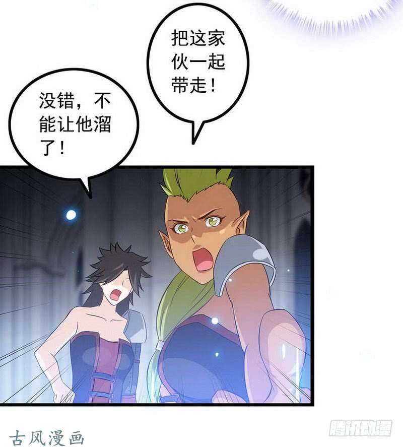 我老婆是魔王大人第三话