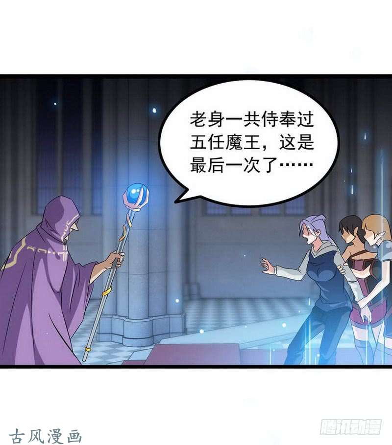 我老婆是魔王大人第三话