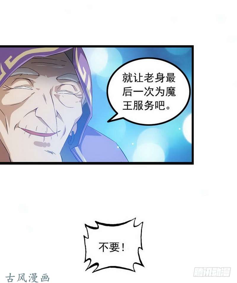 我老婆是魔王大人第三话