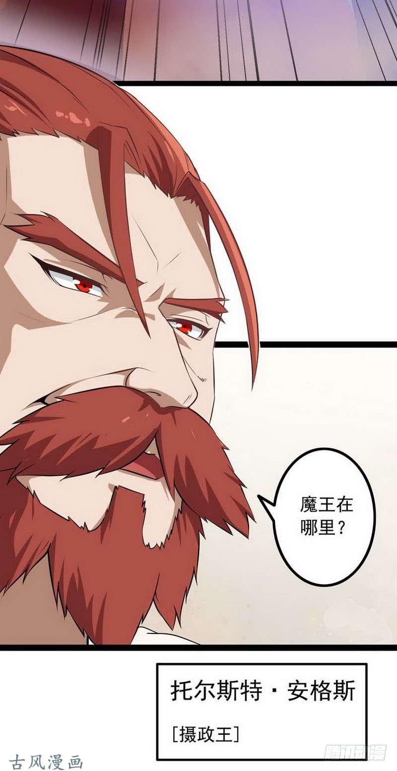 我老婆是魔王大人第三话