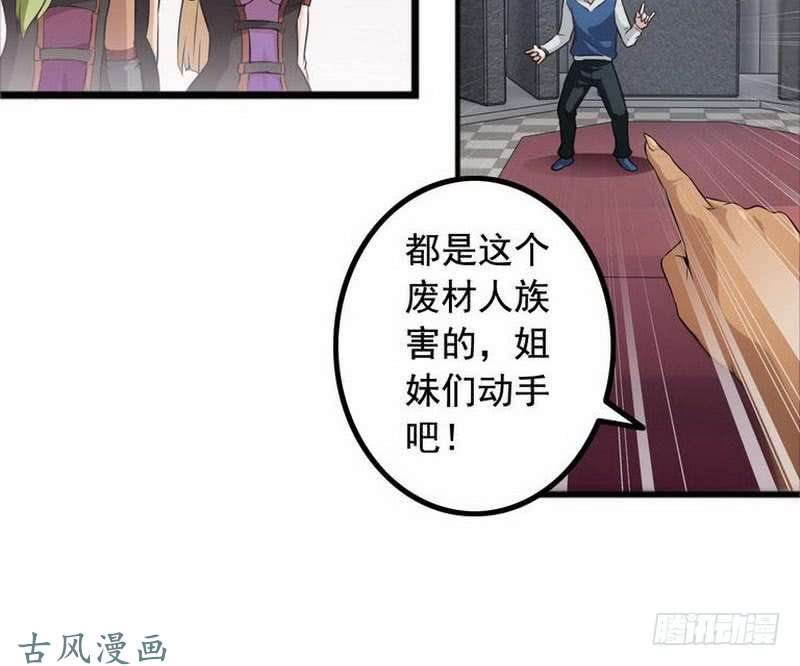 我老婆是魔王大人第三话