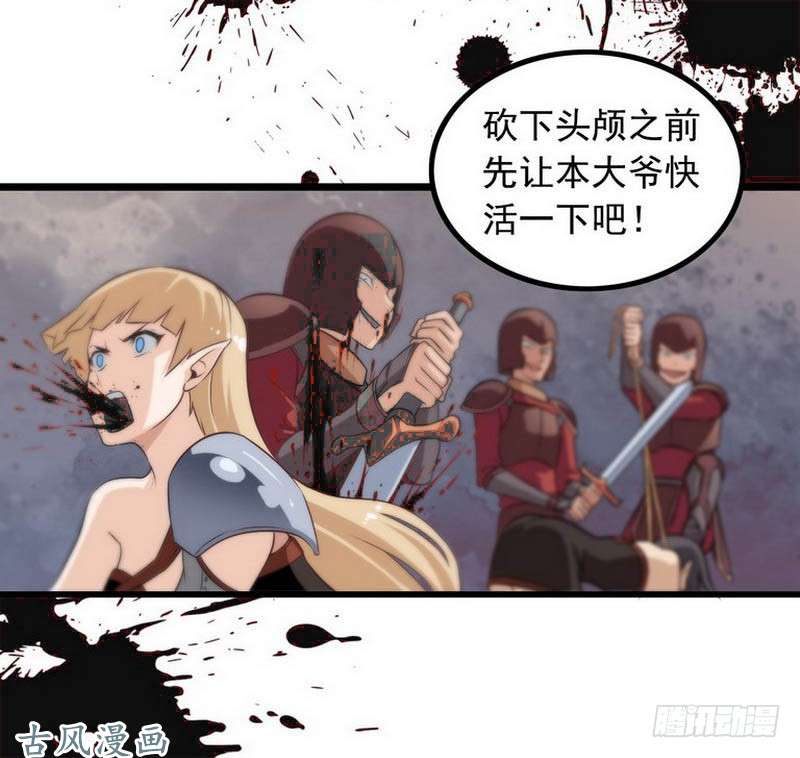 我老婆是魔王大人第四话