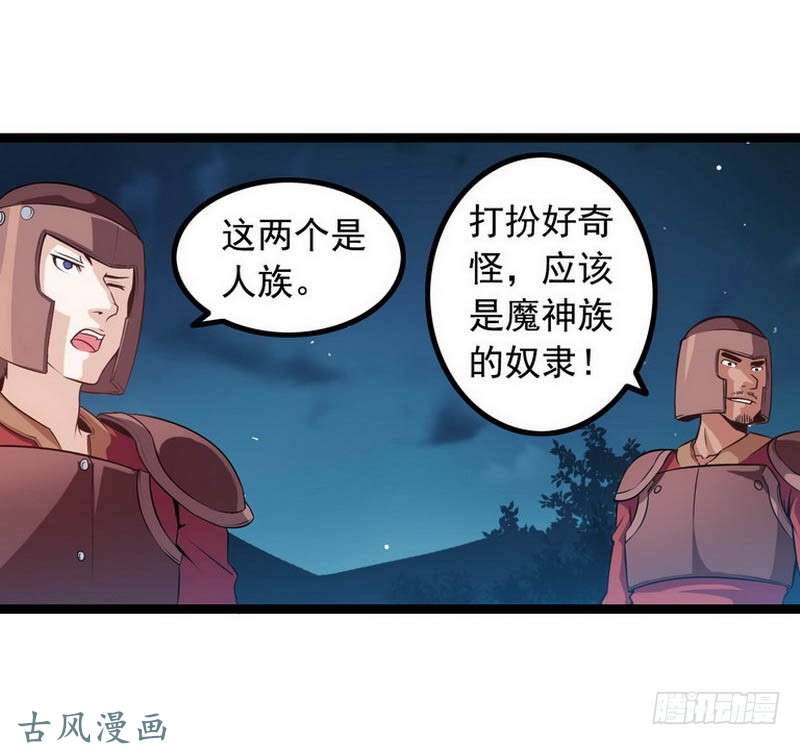 我老婆是魔王大人第四话