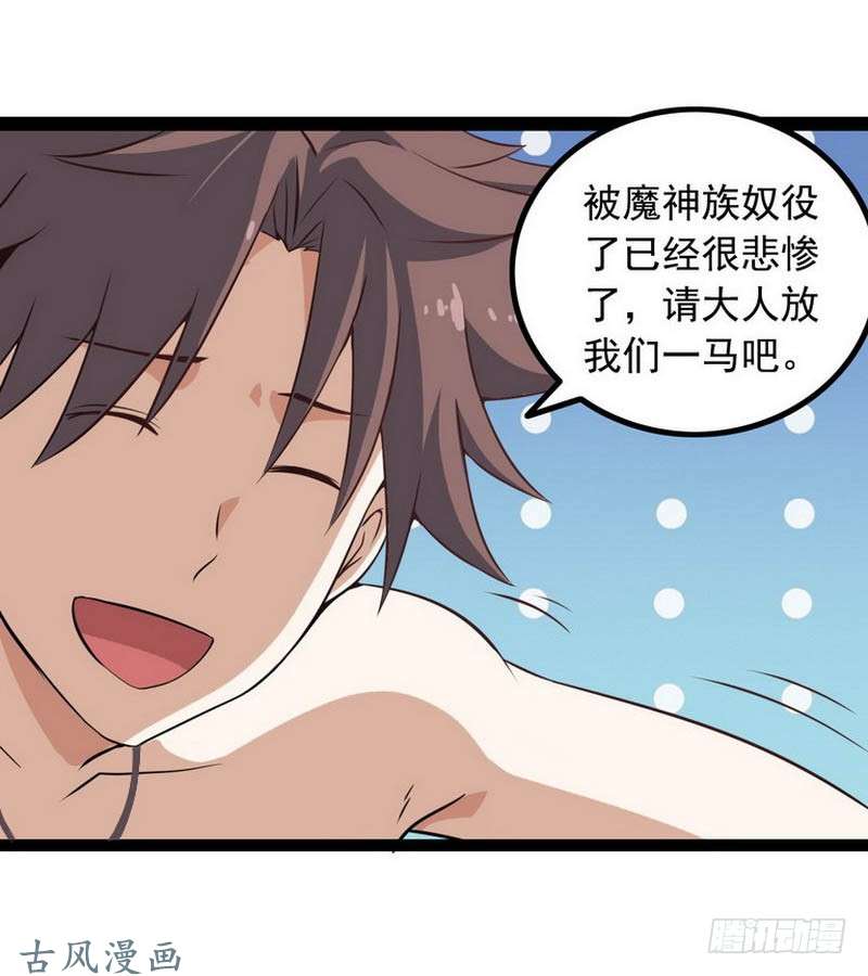 我老婆是魔王大人第五话