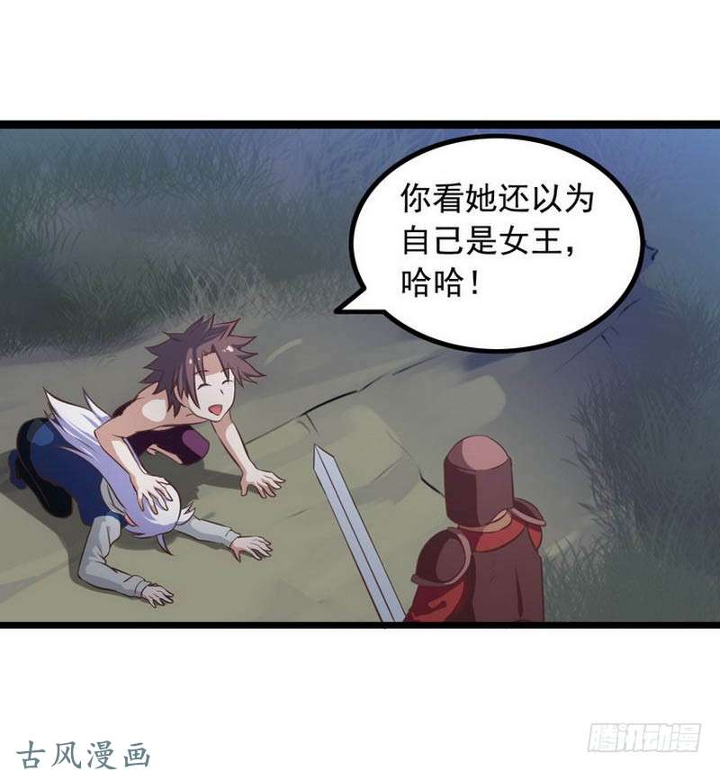 我老婆是魔王大人第五话