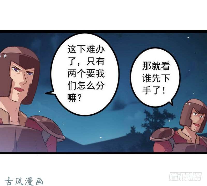 我老婆是魔王大人第五话