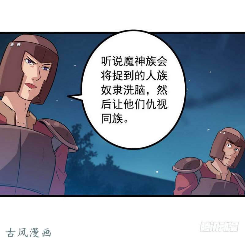 我老婆是魔王大人第五话