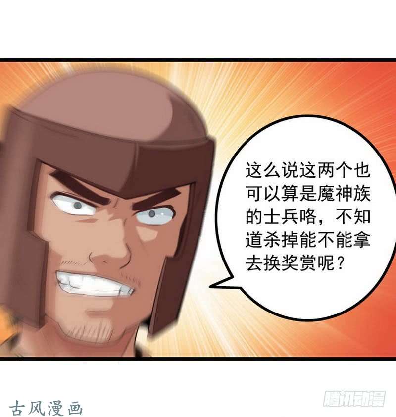 我老婆是魔王大人第五话