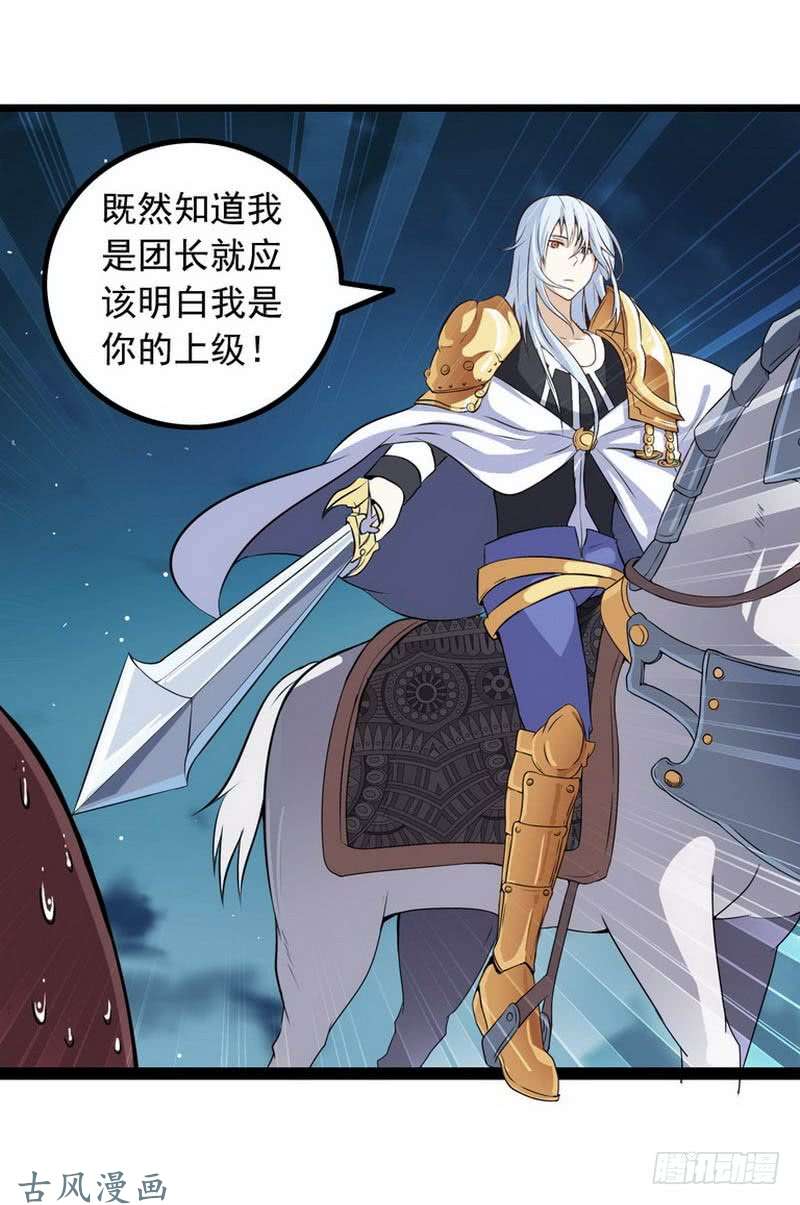 我老婆是魔王大人第五话