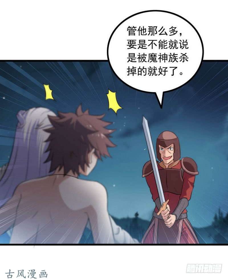 我老婆是魔王大人第五话