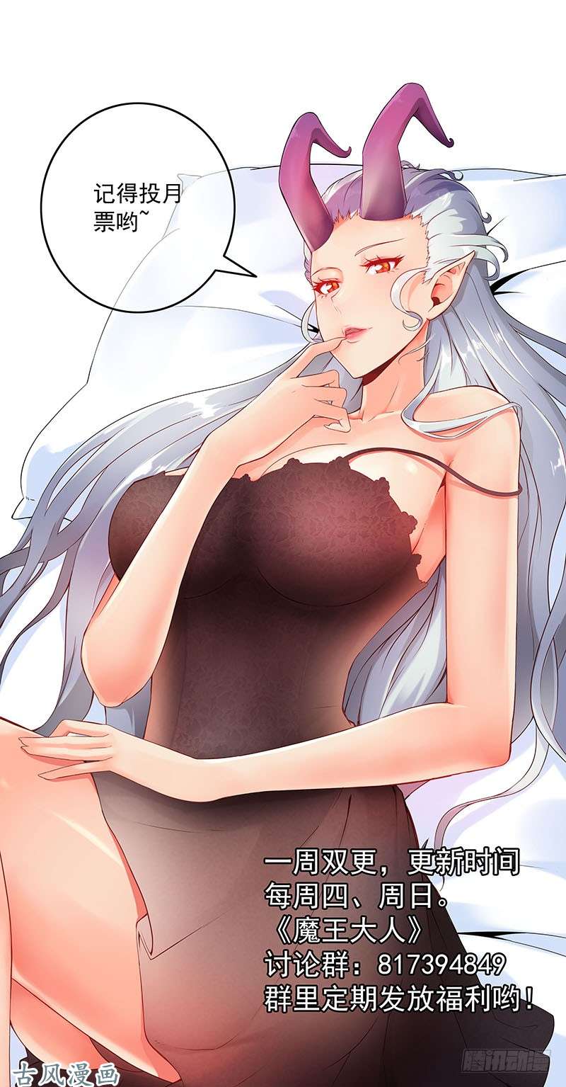 我老婆是魔王大人第五话