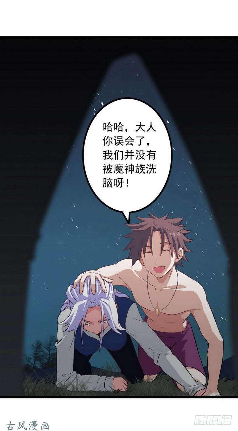 我老婆是魔王大人第五话