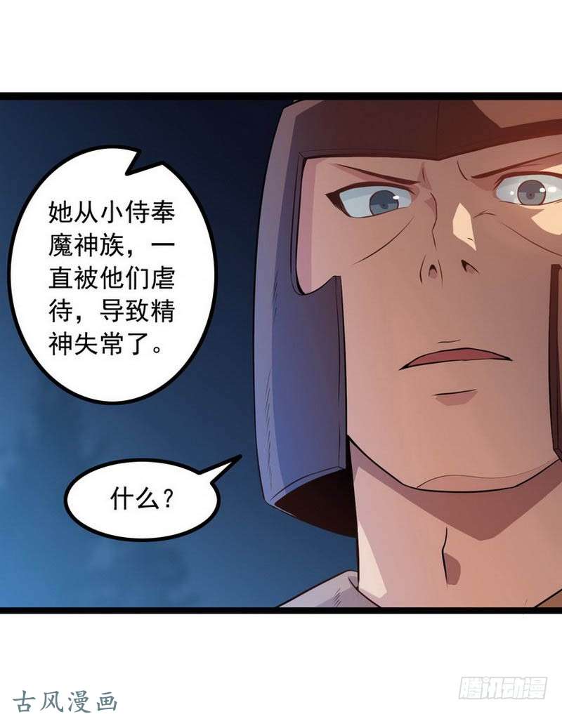 我老婆是魔王大人第五话