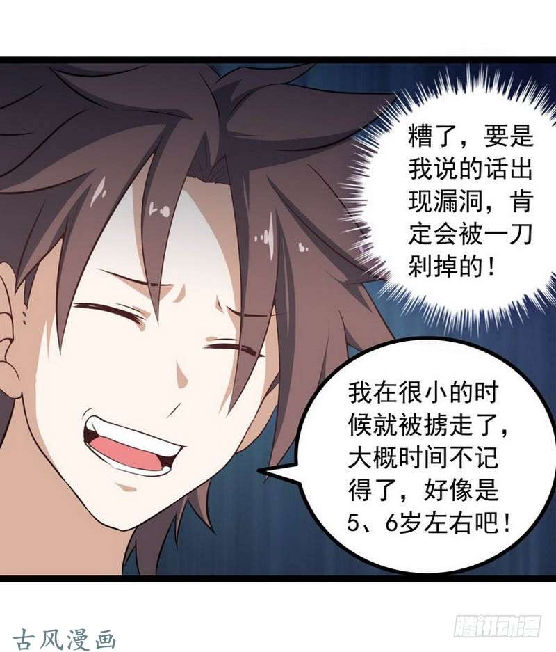 我老婆是魔王大人第六话