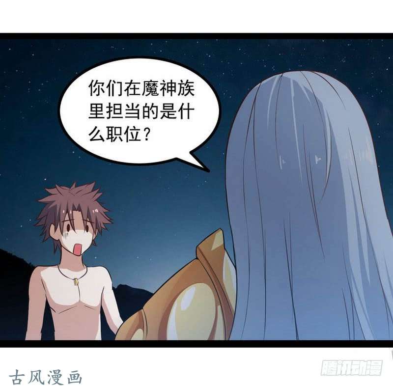 我老婆是魔王大人第六话