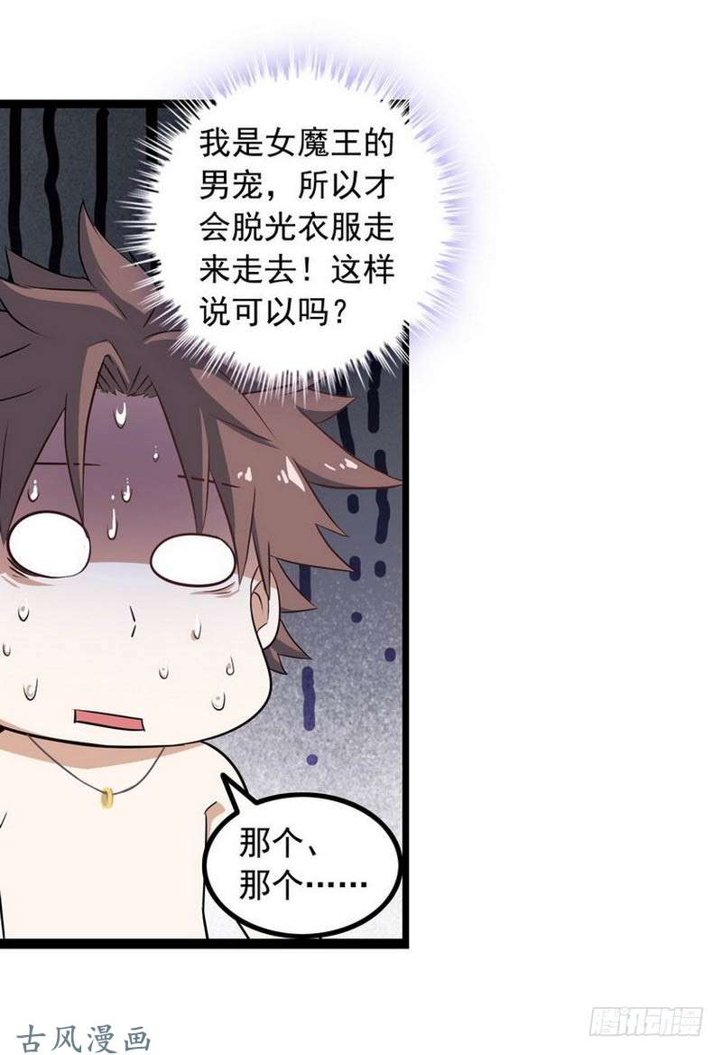我老婆是魔王大人第六话