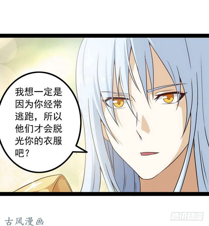 我老婆是魔王大人第六话
