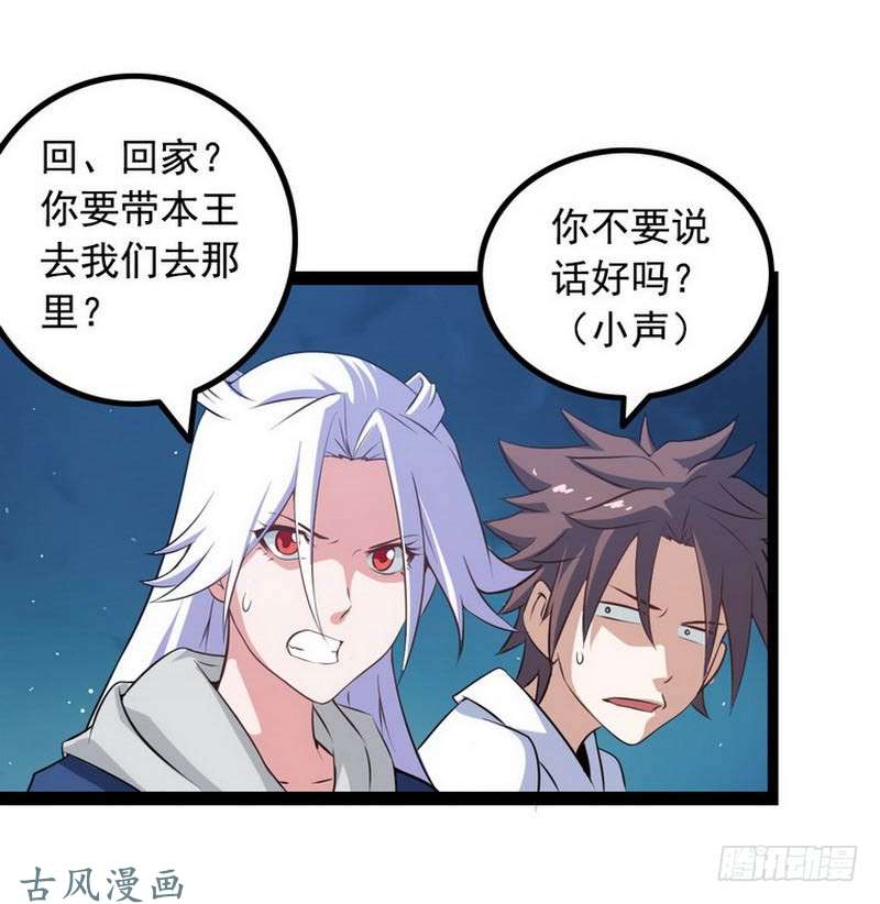 我老婆是魔王大人第六话