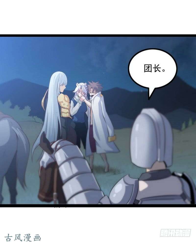 我老婆是魔王大人第六话