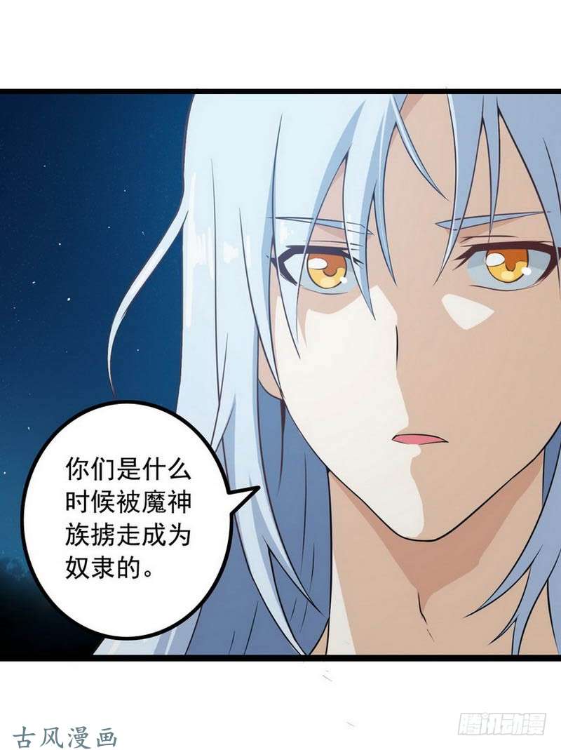 我老婆是魔王大人第六话