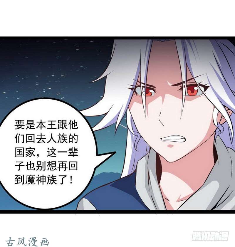 我老婆是魔王大人第六话