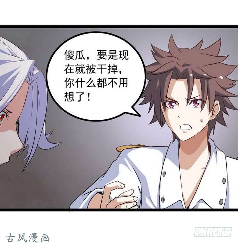 我老婆是魔王大人第六话
