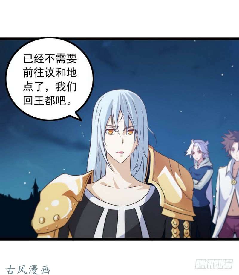 我老婆是魔王大人第六话
