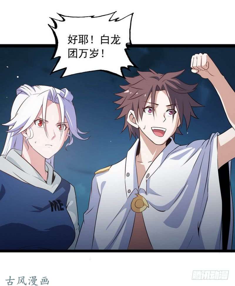 我老婆是魔王大人第六话