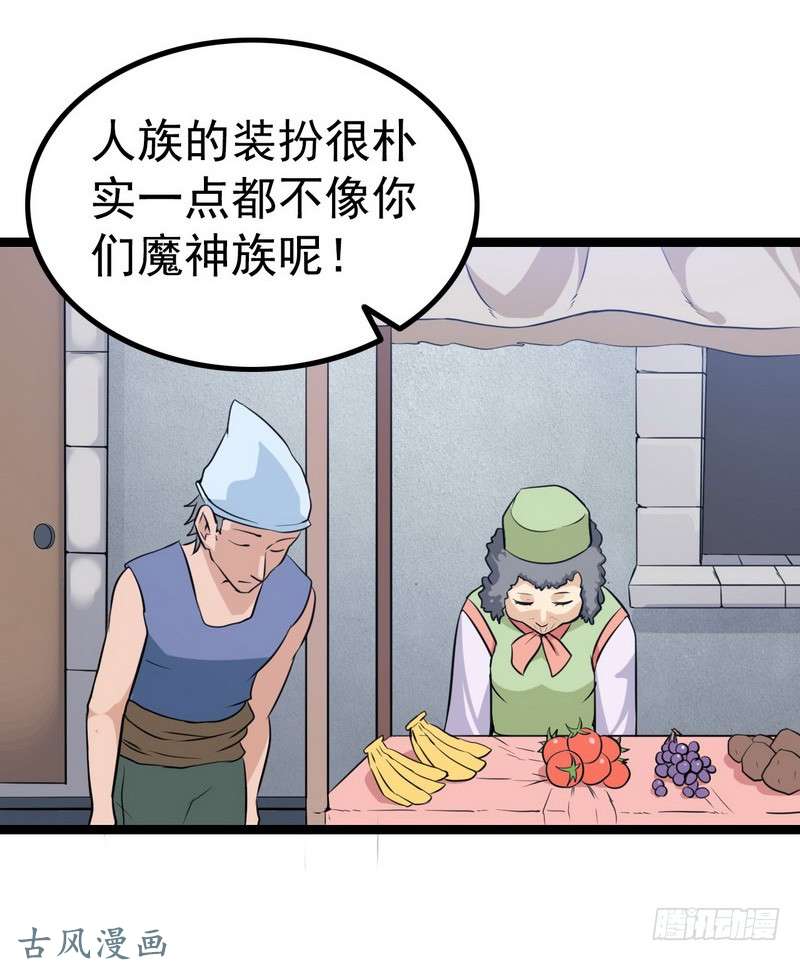 我老婆是魔王大人第七话
