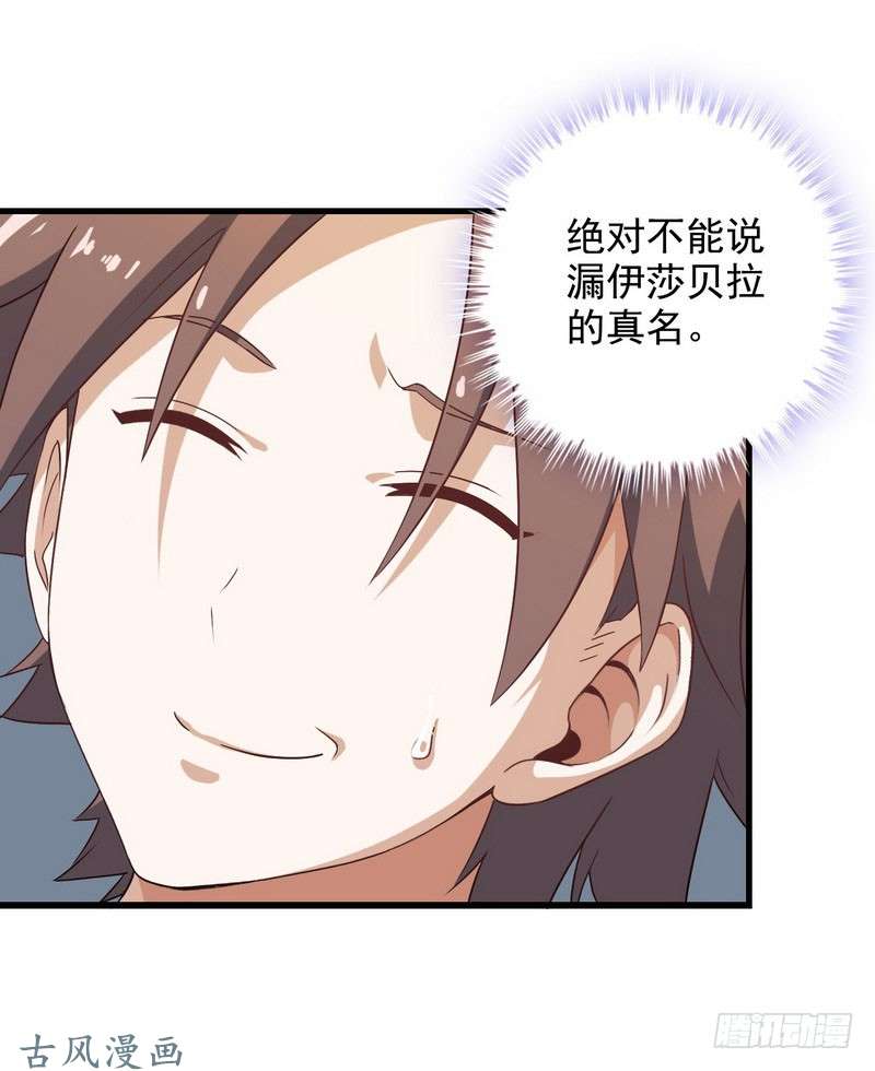 我老婆是魔王大人第七话