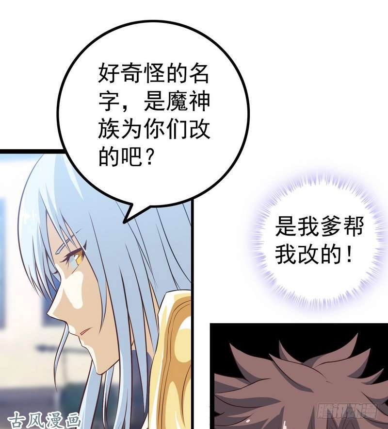 我老婆是魔王大人第七话