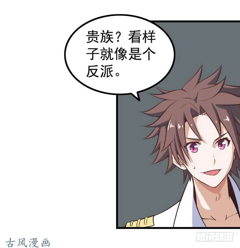 我老婆是魔王大人第七话