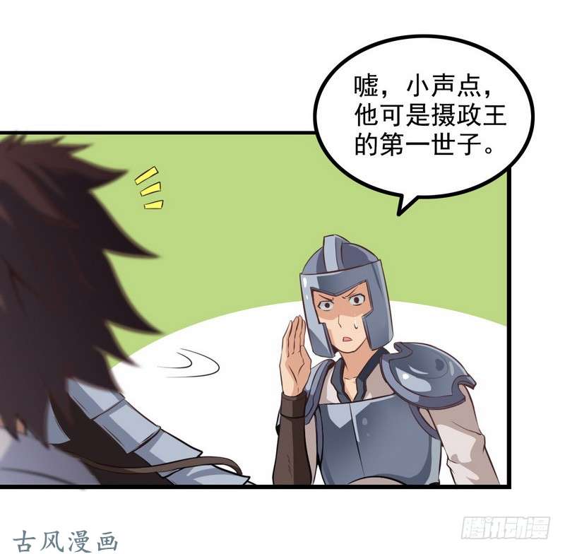 我老婆是魔王大人第七话