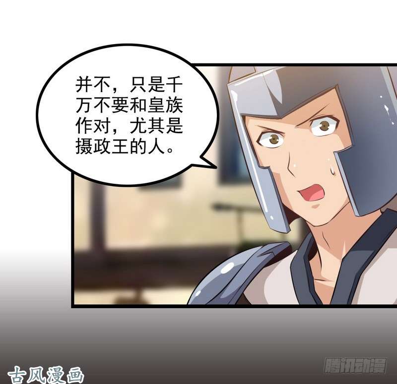 我老婆是魔王大人第七话