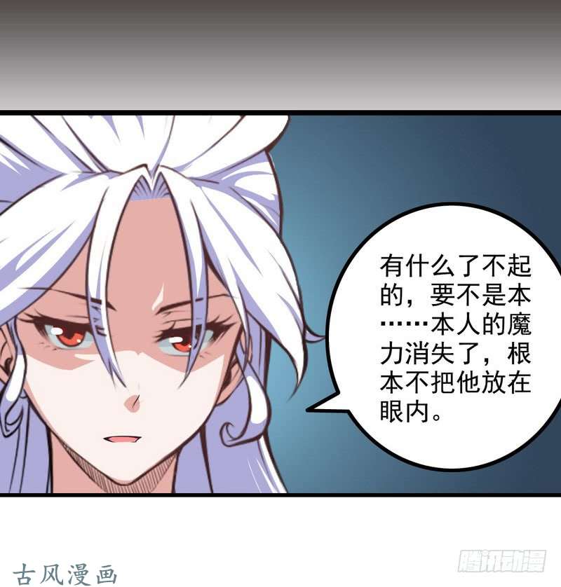 我老婆是魔王大人第七话