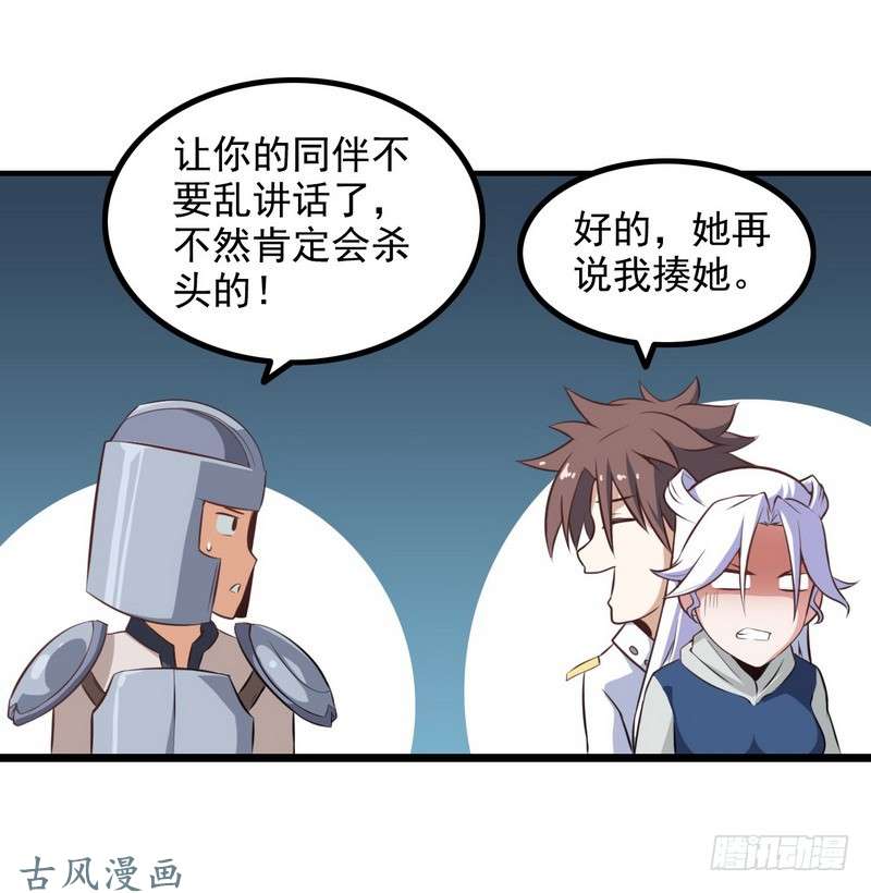 我老婆是魔王大人第七话