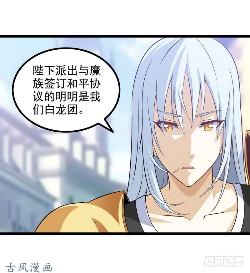 我老婆是魔王大人第七话