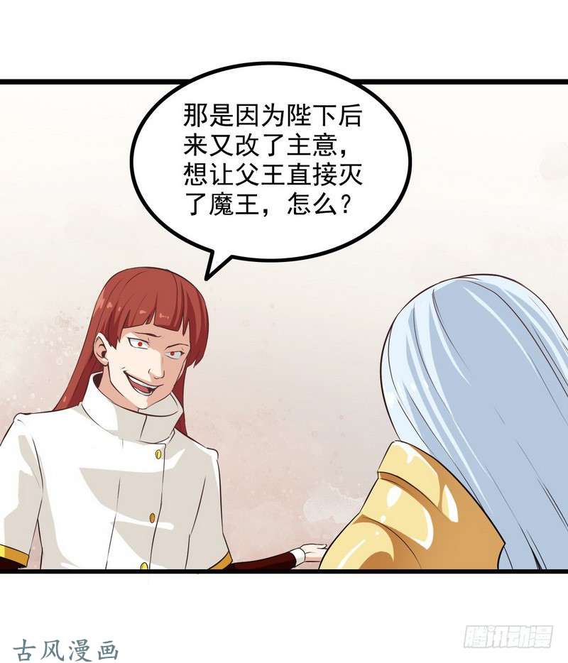 我老婆是魔王大人第八话