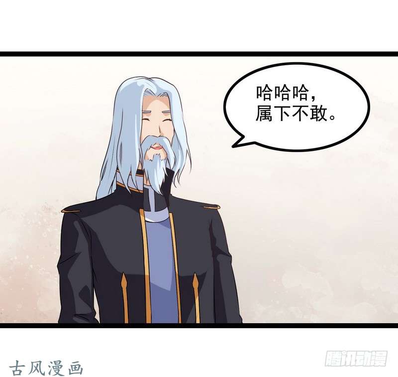 我老婆是魔王大人第八话
