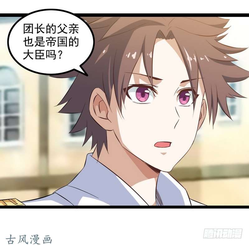 我老婆是魔王大人第八话