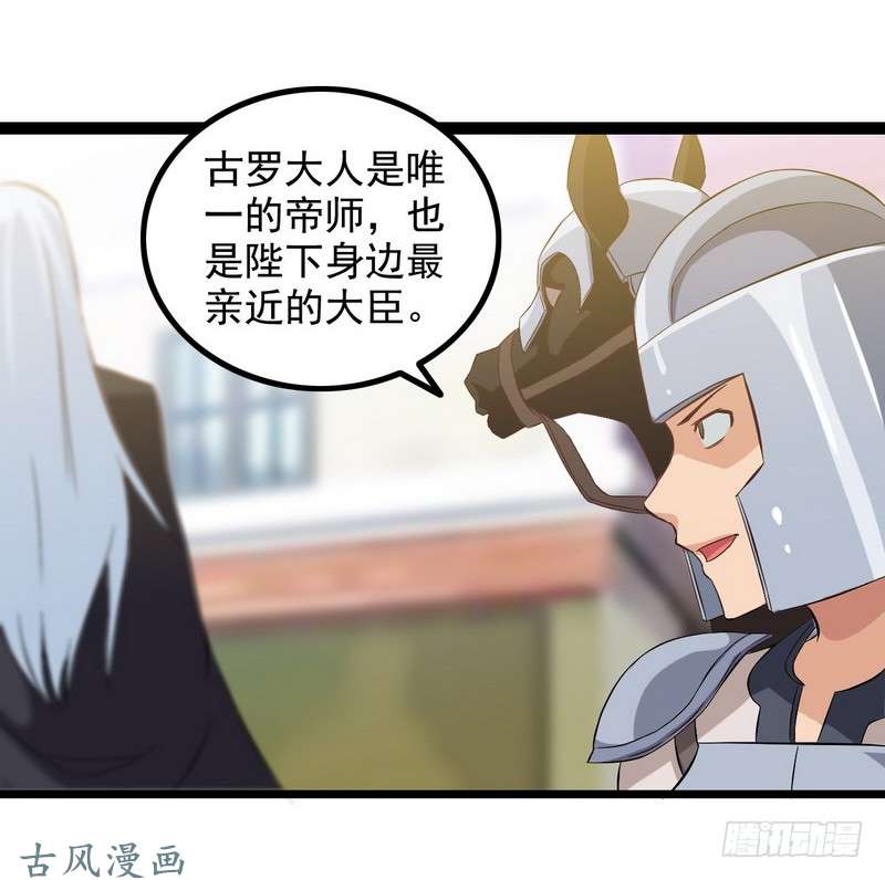 我老婆是魔王大人第八话