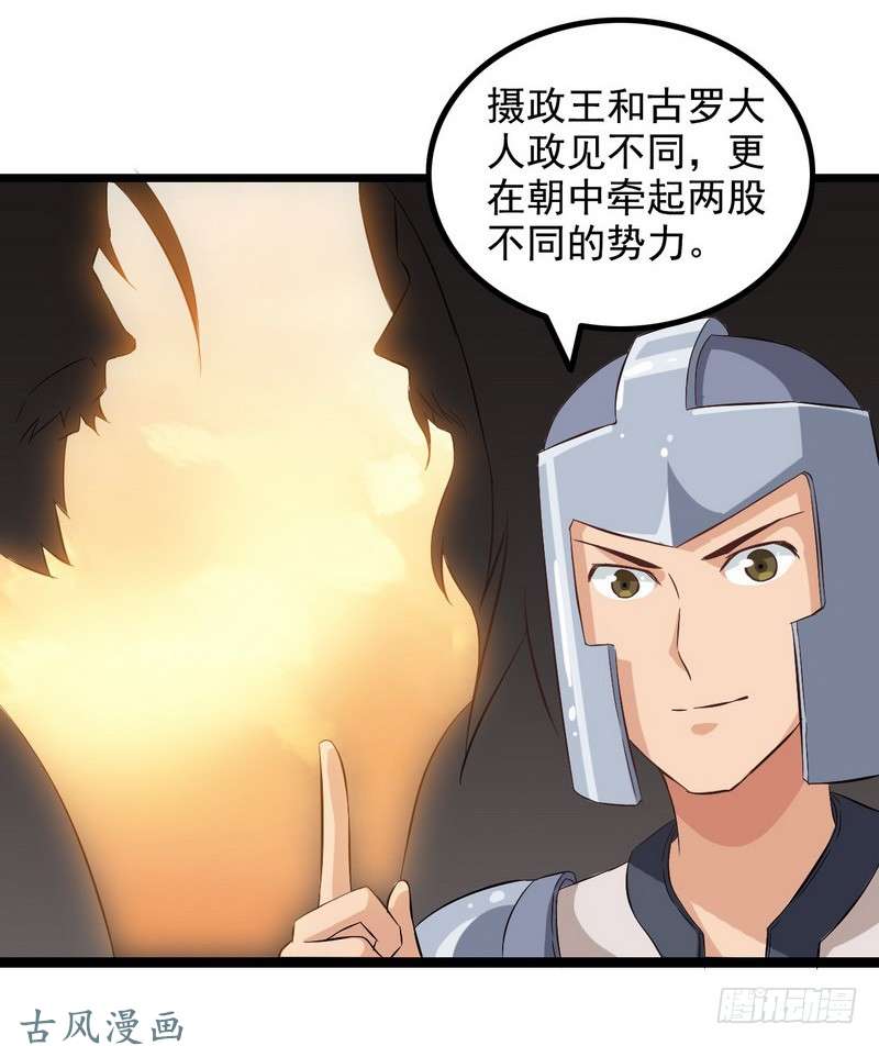 我老婆是魔王大人第八话