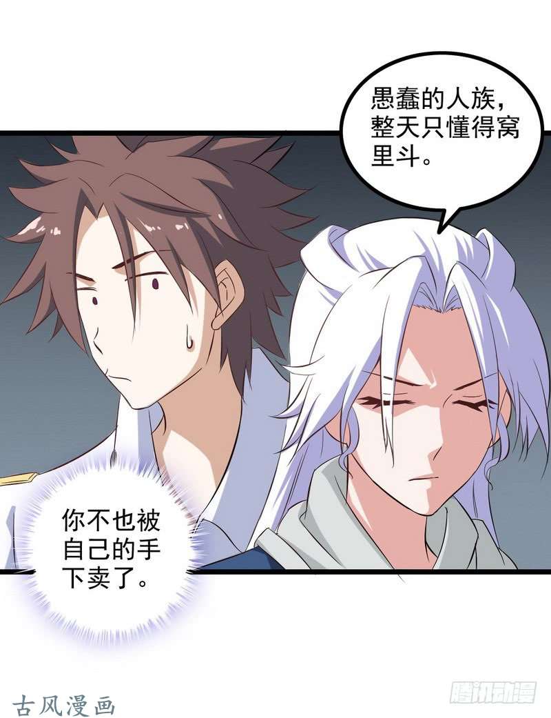 我老婆是魔王大人第八话