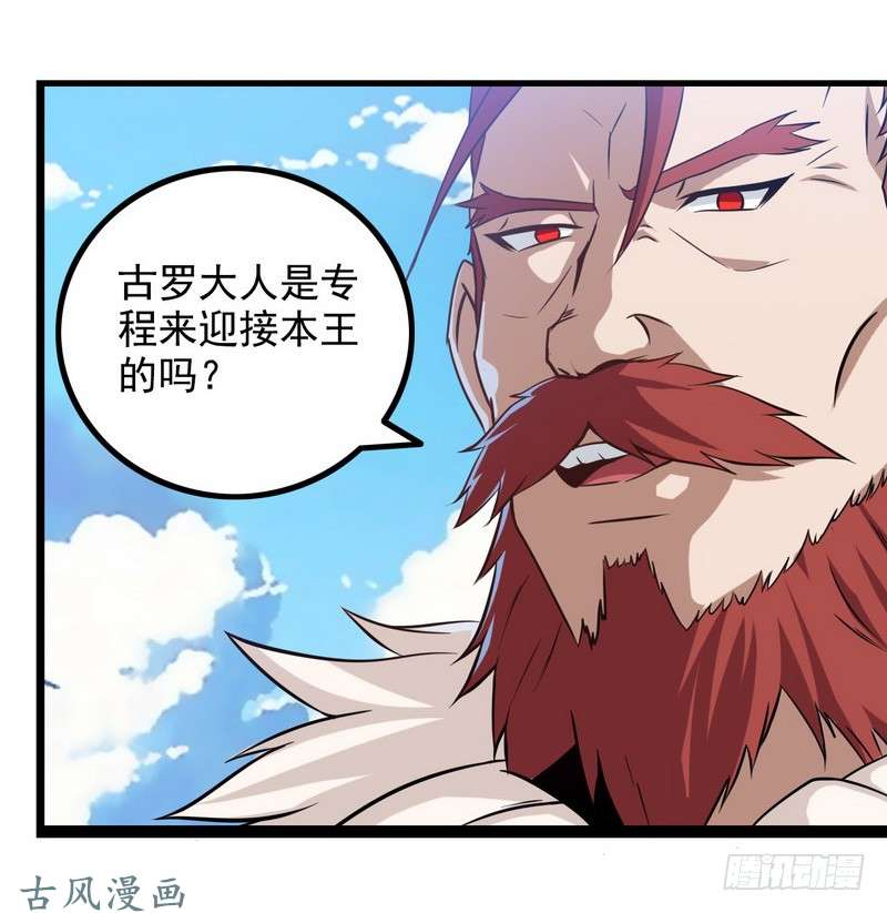 我老婆是魔王大人第八话