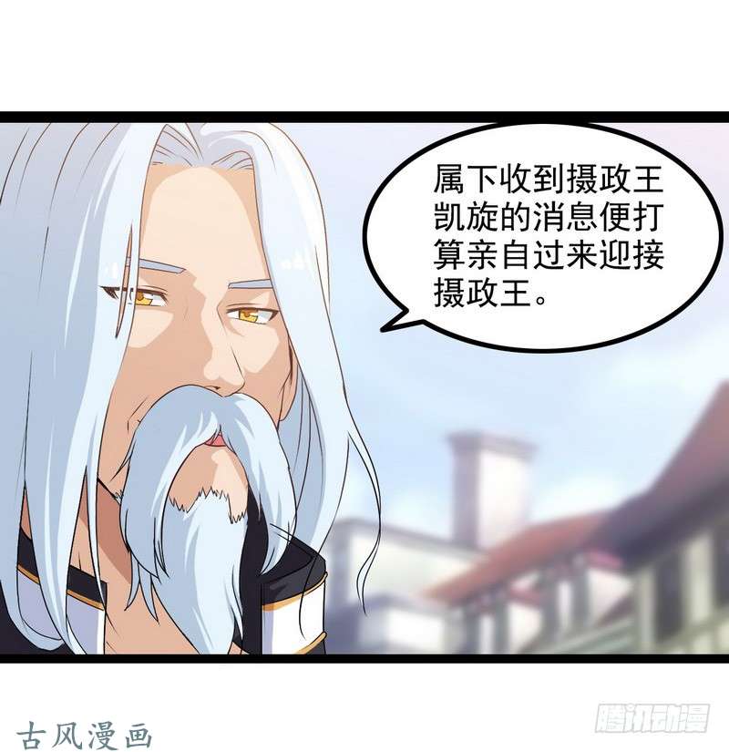 我老婆是魔王大人第八话