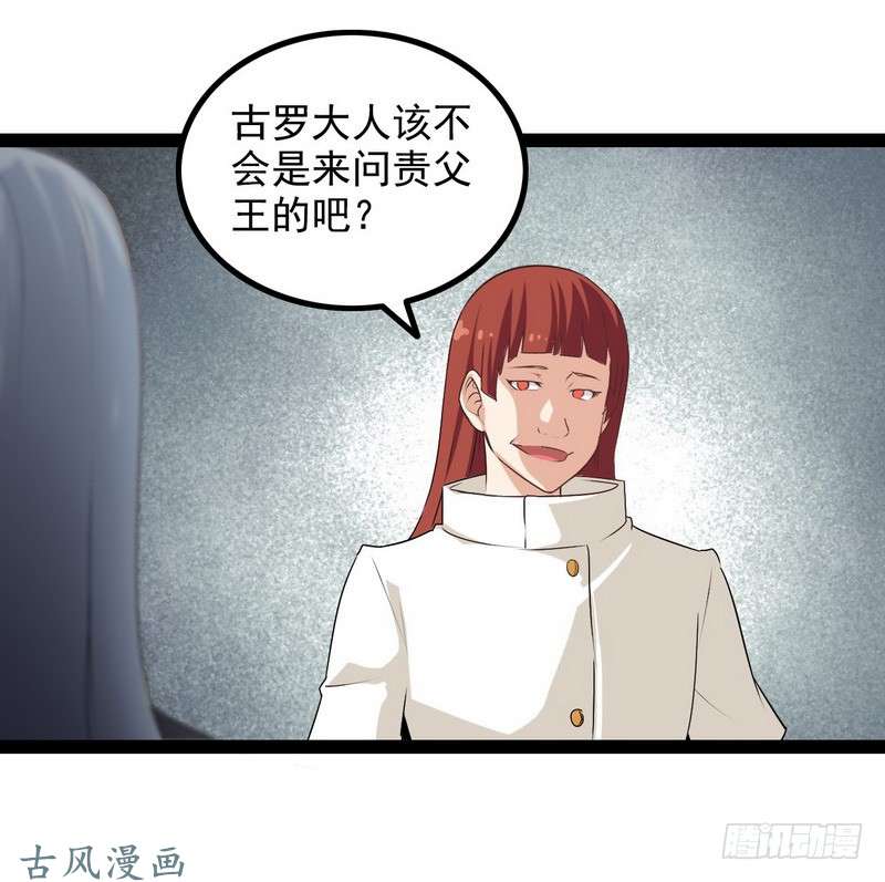 我老婆是魔王大人第八话